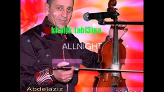 Ahouzar Khelik Tabi3iya احوزار عبد العزيز خليك طبيعية  Ahouzar Khelik Tabi3iya احوزار عبد العزيز خليك طبيعية