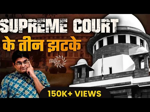 Download MP3 Supreme Court in Full Action Mode: Kejriwal Stays Alive in SC - TMC and INC in Deep Trouble