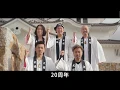阪神電鉄【公式】10周年記念動画「それぞれの大切」