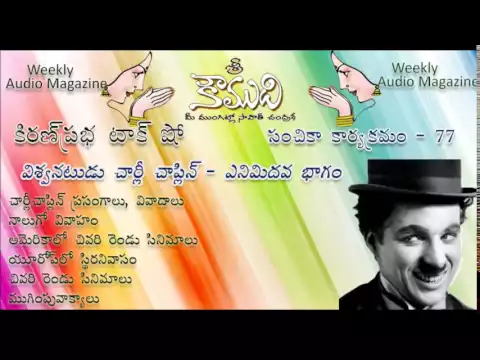 Thumbnail for KOUMUDI - Audio Magazine - Issue 77 | Charlie Chaplin - Part 8