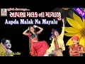 Download Lagu AAPDA MALAK MA MAYALU ||  FARIDA MIR || STUDIO TIRATH