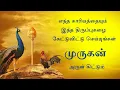 Download Lagu எந்த காரியத்தையும் இந்த திருப்புகழை கேட்டுவிட்டு செய்யுங்கள். திருப்புகழ் 1 முத்தைத்தரு பத்தித் திரு