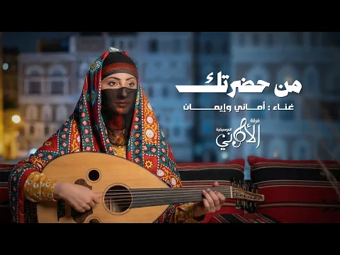 Video Thumbnail: من حظرتك! من تكون قلي...للفنانتين أماني وإيمان حصرياً 2026😍