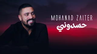                                                   مهند زعيتر   حسدوني دندنها