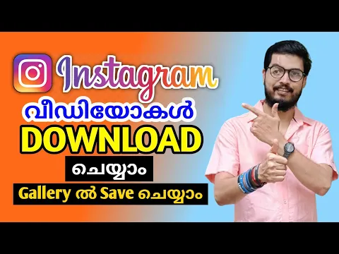 Download MP3 How to download instagram reels videos malayalam | DADUZ CORNER