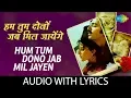 Download Lagu Hum Tum Dono Jab Mil with lyrics | हम तुम दोनों जब मिल | S.P Balasubramanium, Lata Mangeshkar