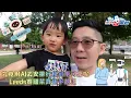 Download Lagu ［ 英國移民旅遊］兩年後重遊Leeds，感覺都介係好喜歡哩個城市。但估唔到AI俾既資料錯得咁緊要，下次咪偷懶盡信AI。不過好好彩食到間平靚正既泰國菜先冇咁嬲。