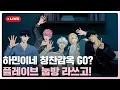 Download Lagu 250918 PLAVE(플레이브) Live Broadcast 📡
