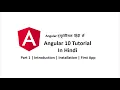 Angular 10 tutorial in hindi Part 1 Introduction Installation First App