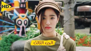 بسبب فقرها بتعرض عليها والدة حبيبها مبلغ مالى علشان تبعد عن إبنها ولكن الجزء الثالث F4 