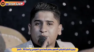 الفنان حسن طالب موال حزين وي غيري كاضيها ضحك  الفنان حسن طالب موال حزين وي غيري كاضيها ضحك