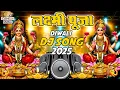 Download Lagu Lakshmi Puja DJ Song 2025 | Happy Diwali DJ Gana 2025 | दीपावाली DJ Remix | Diwali DJ Mix Song 2025