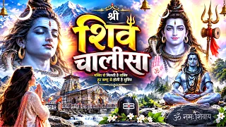 सोमवार प्रातः काल शिव चालीसा Shiv Chalisa सुनने से सभी मनोकामनाएं पूर्ण होती हैं