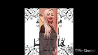 هيام ام فيصل ضيقت صدري يا حمام الدار 