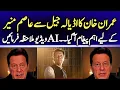 Download Lagu Former PM Imran Khan’s Message to Dictator Asim Munir | 26 August 2025 | AI Generated