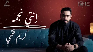 إنتي نجمه كريم فتحي                              دندنها