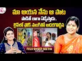 Download Lagu Folk Singer Seetha Exclusive Interview | Telangana Folk Songs |@SumanTVEntertainment