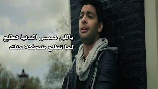 حالة واتس روعه ياللى شمس الدنيا تطلع لما تطلع ضحكة منك بالكلمات 