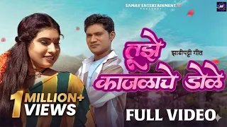 tuze kajlache dole rahul chandekar santosh kumar anjali zadipatti marathi song