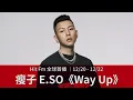 【Hit Fm 全球首播】12/20 - 12/22 瘦子 E.SO〈Way Up〉