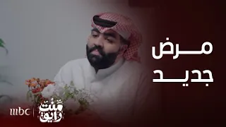 منت رايق   إجتماع عاجل بسبب عصبية مي دندنها