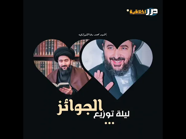 ⁣ليلة عيد الفطر لاتقل أهمية عن ليلة القدر || السيد محمد رضا الشيرازي (قدس سره) #ياعلي #يافاطمه #دويتو