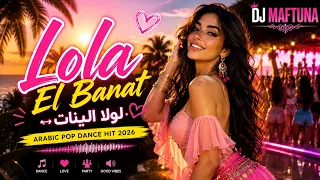                لولا البنات                                                                  دندنها