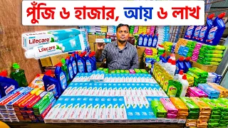 ৬০হাজার মাসে আয় করুন। ব্যবসা হট আইটেম। নিত্য প্রয়োজনীয় পন্যের ডিলারশীপ ব্যবসা।