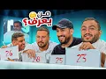 Download Lagu مين يعرف للي اكثر 🤔؟ 