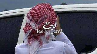 الليالي والظروف لا تحن ولا تروف بسمة حزين اه لو تدري بحبك وش اخلي وش اقول عبدالله ال فروان بطيئ 