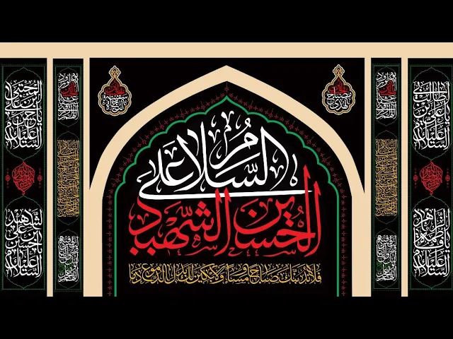 ⁣مسؤولية الجمهور الحسيني تجاه حفظ الموازين الشرعية وترسيخها