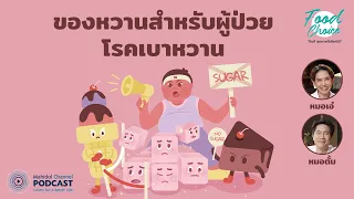 โรคเบาหวานมีผลต่อร่างกายอย่างไรบ้าง