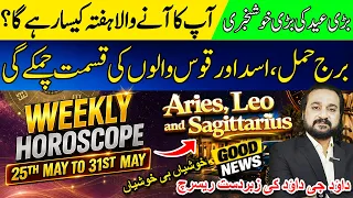 Fire Signs Weekly Horoscope 25-31 May 2026 Aries Leo Sagittarius Big Changes Coming