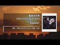 Download Lagu EGOIST - 最後の花弁 (The meaning of love) (최후의 꽃잎) [Kara-U] 노래방 カラオケ