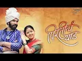 Download Lagu Pirtich Yaad | Lyrics | Vishal Phale | Bunny | Ravindra Khomne | Sonali Sonawane | Prashant Nakti