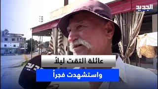 عائلة التقت ليلاً واستشهدت فجراً.. كفررمان