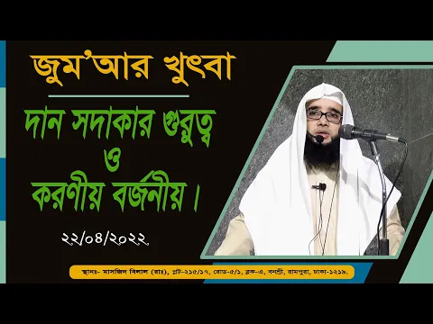 দান সদাকার গুরুত্ব ও করণীয় বর্জনীয়