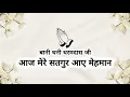 Download Lagu Aaj Mere Satgur Aaye Mehmaan || Bani Dhani Dharamdas Ji || Shabads of spirituality ||