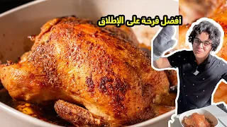 الفرخة المشوية الأسهل على الإطلاق  مش هتصدقوا سهولتها  وجدي أبوالليل                             دندنها