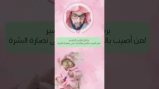 برنامج فارس التفسير لمن أصيب بالعين والحسد على نضارة وصفاء البشرة دندنها
