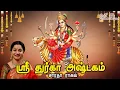 Lagu Sri Durga Ashtakam - Saradha Raaghav