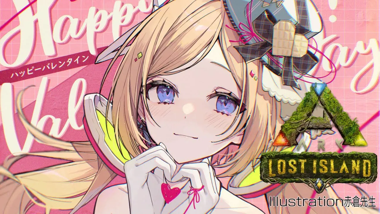 【ARK】バレンタインデートしよ?【ホロライブ/アキロゼ】