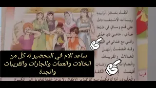 نص 31 ختان زهير كتاب القراءة السنة الثالثة ابتدائي 