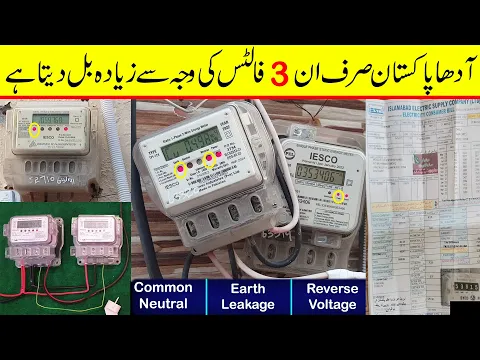 Download MP3 Reasons for High Electricity Bills Due to Common Neutral and Earth Leakage Faults | Energy meter