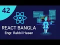 React JS Tutorial Bangla Part 42 React Http Request Basic
