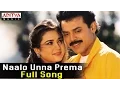 Download Lagu Naalo Unna Prema Full Song  ll Premante Idera Songs ll Venkatesh, Preethi Zinta
