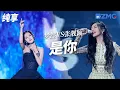 Download Lagu [ 经典翻唱 ]破亿神曲《是你》封神级翻唱又多了一版！当张靓颖遇上原唱梦然  哪一版成功唤起了你的青春记忆？