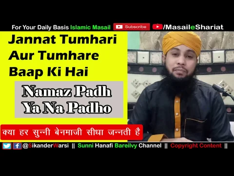 Imam Ka Ye Kehna Ki Jannatu Tumhare Bap Ki Hai | Kya Gunah Ki Dawat or Ijazat Dena Jaiz Hai