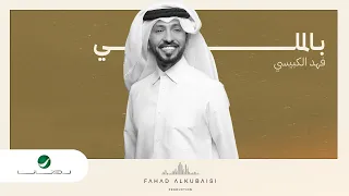 Fahad Al Kubaisi Bi El Milli 2023 فهد الكبيسي بالملي 