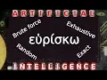 Optimization problems models instances algorithms exhaustive random a heuristic